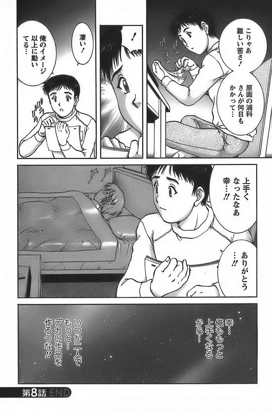 アニメに幸あり Page.170