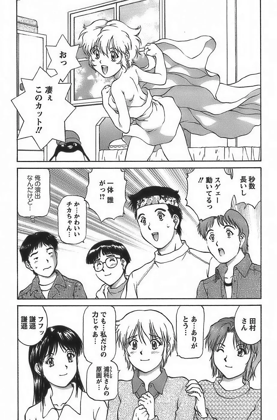 アニメに幸あり Page.172