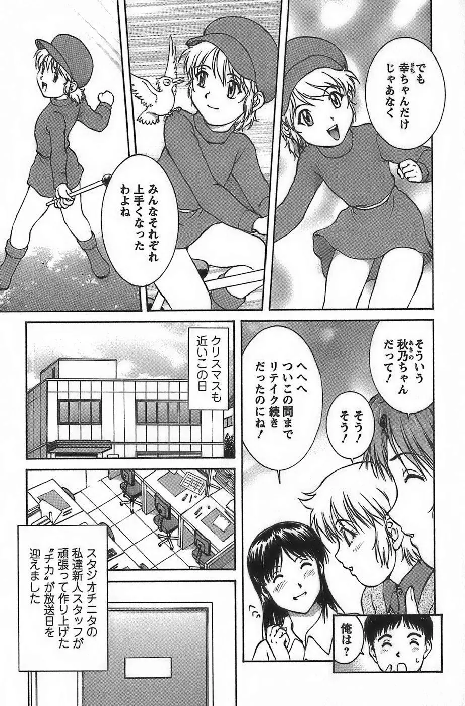 アニメに幸あり Page.173