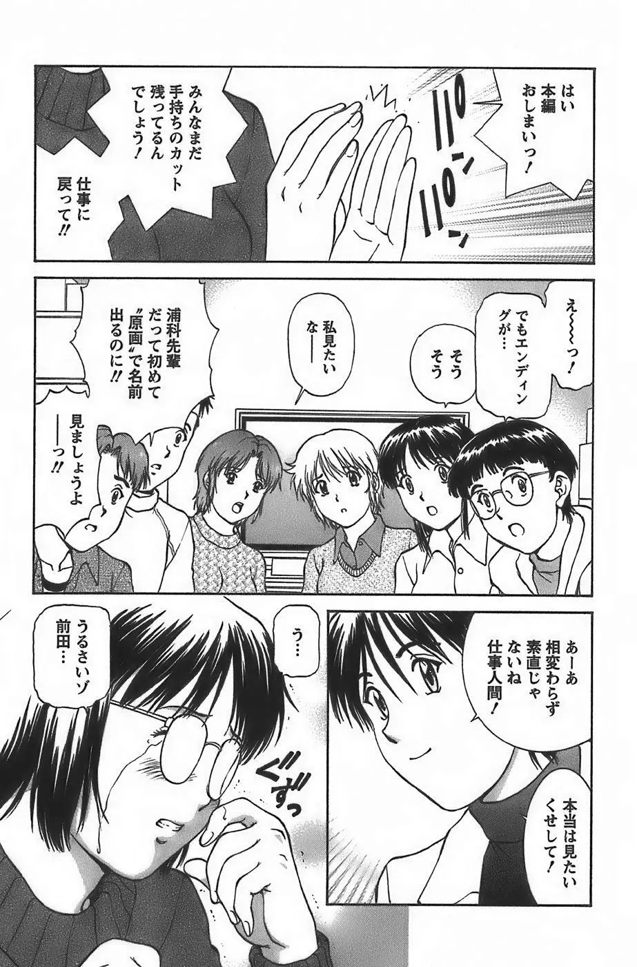 アニメに幸あり Page.174