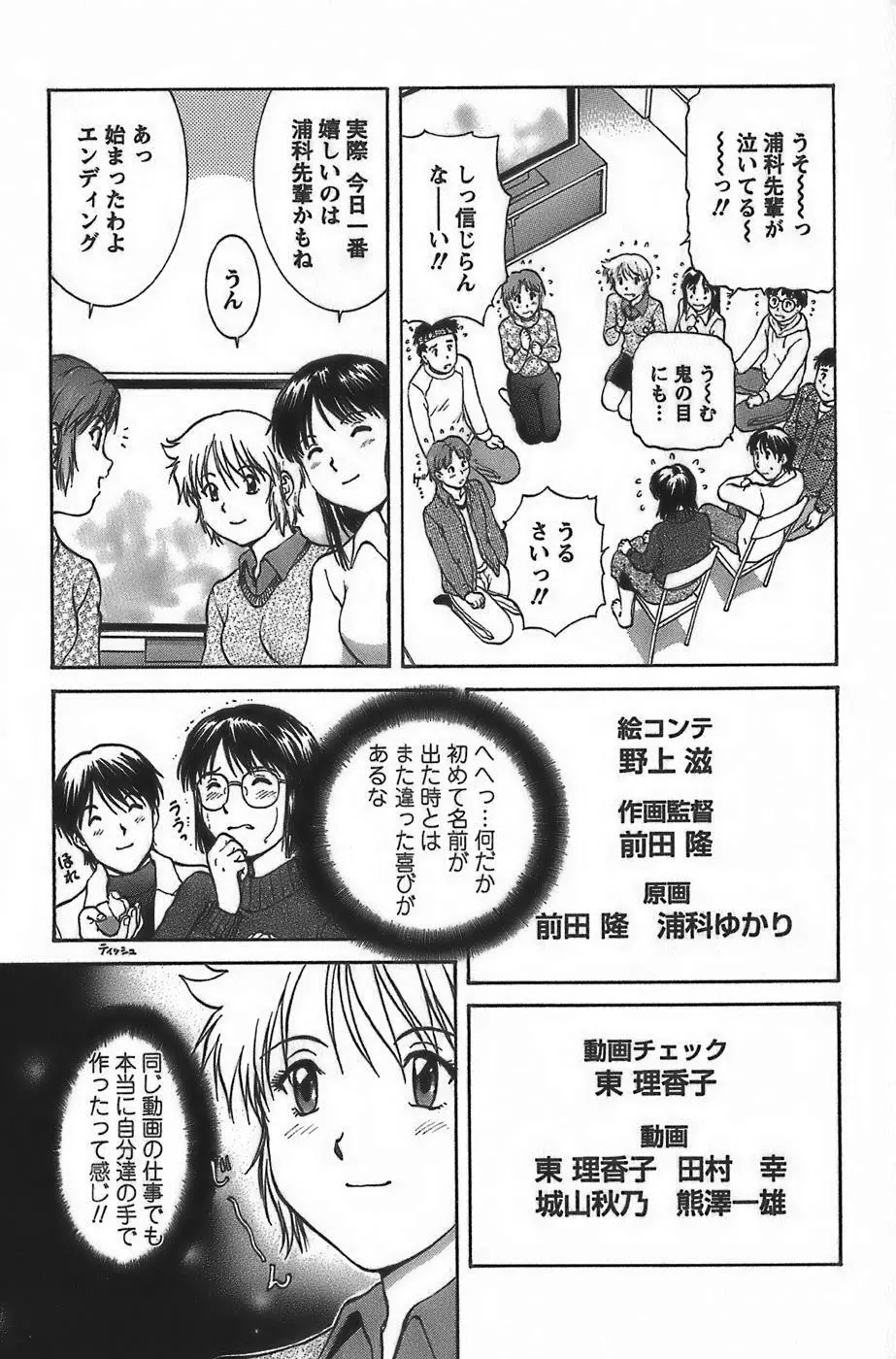 アニメに幸あり Page.175