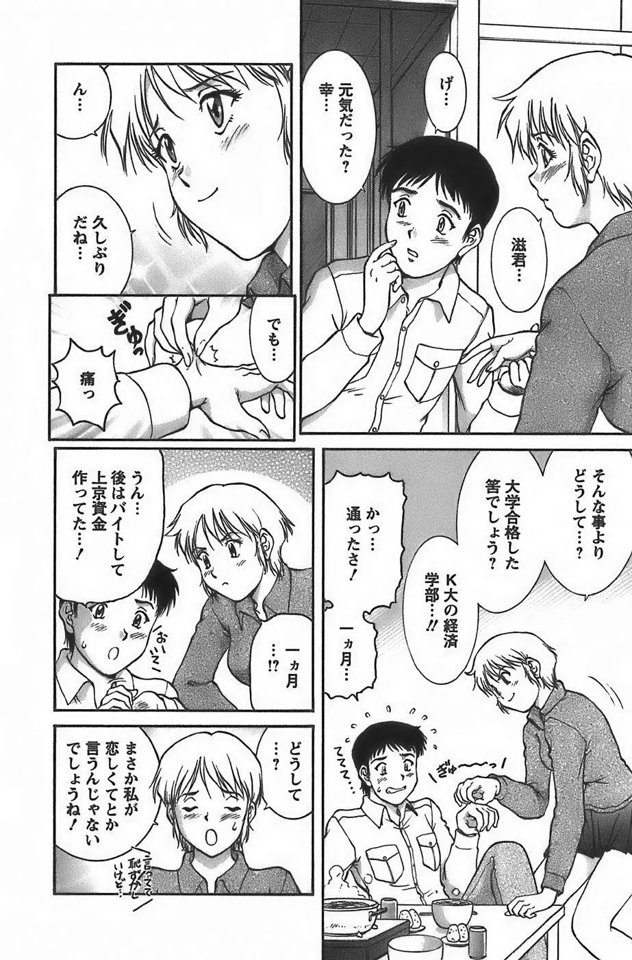 アニメに幸あり Page.18