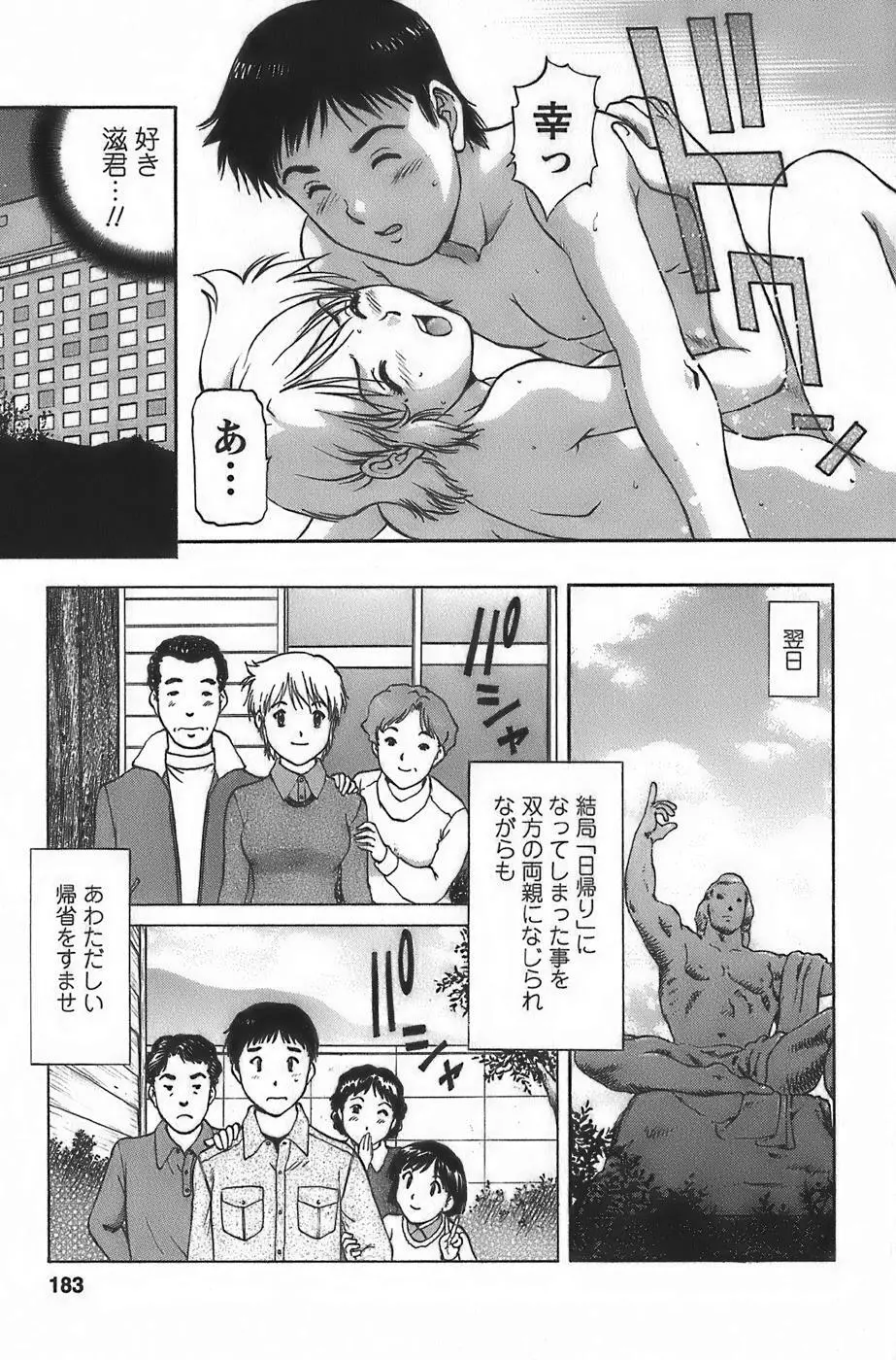 アニメに幸あり Page.185