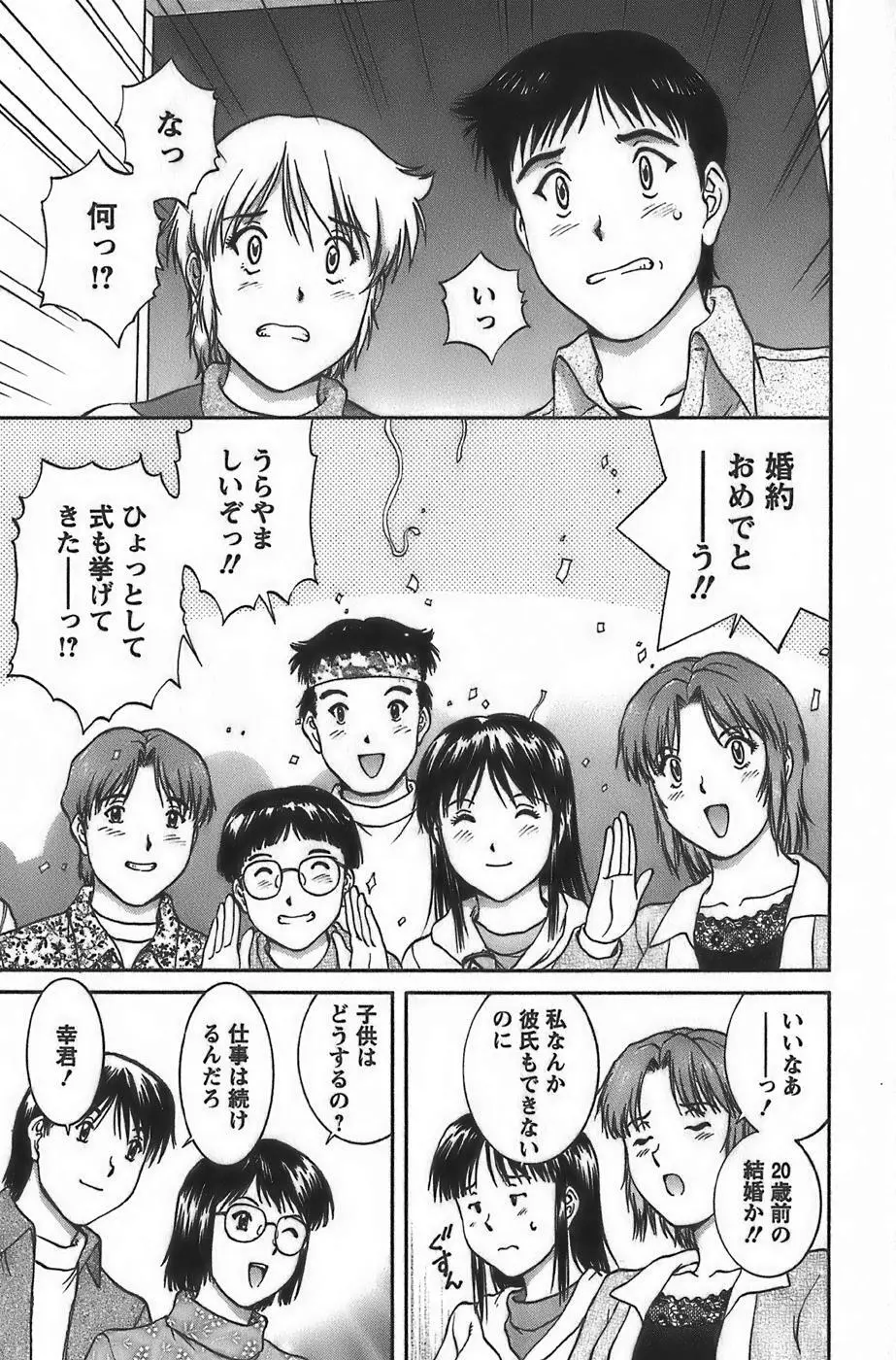 アニメに幸あり Page.187