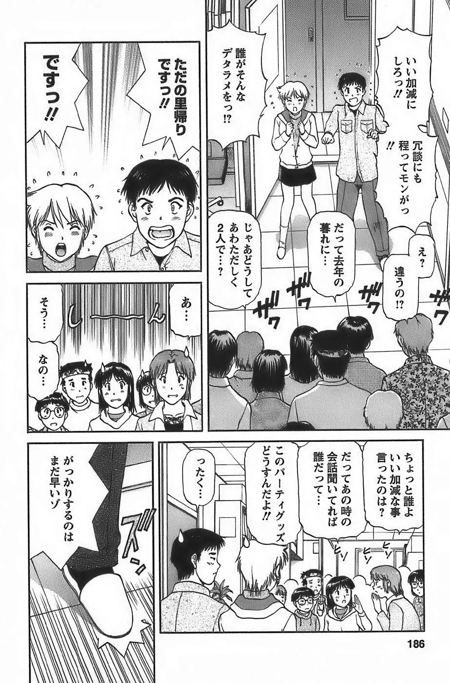 アニメに幸あり Page.188