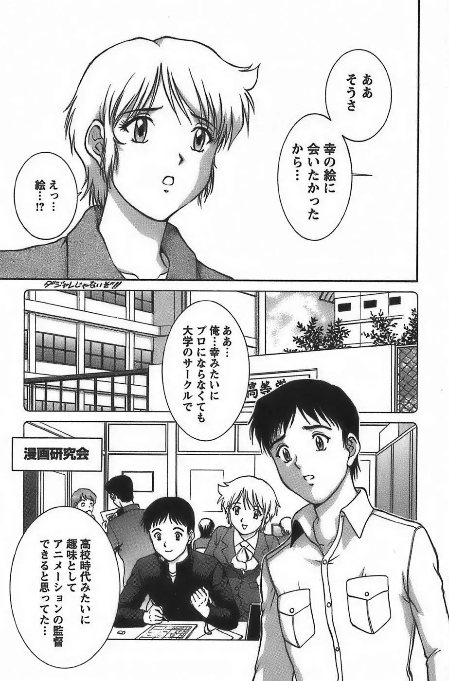 アニメに幸あり Page.19