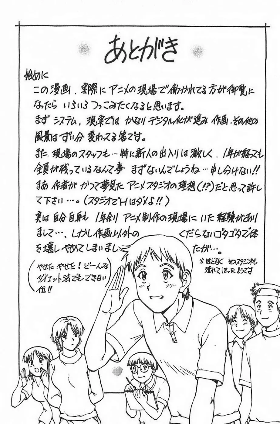 アニメに幸あり Page.192