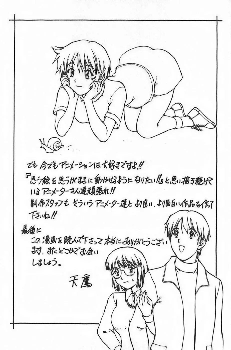 アニメに幸あり Page.193