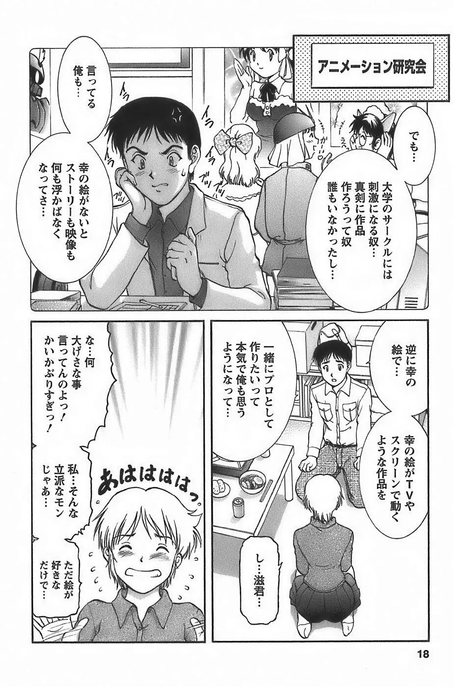 アニメに幸あり Page.20