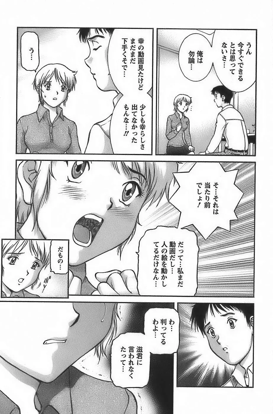 アニメに幸あり Page.21