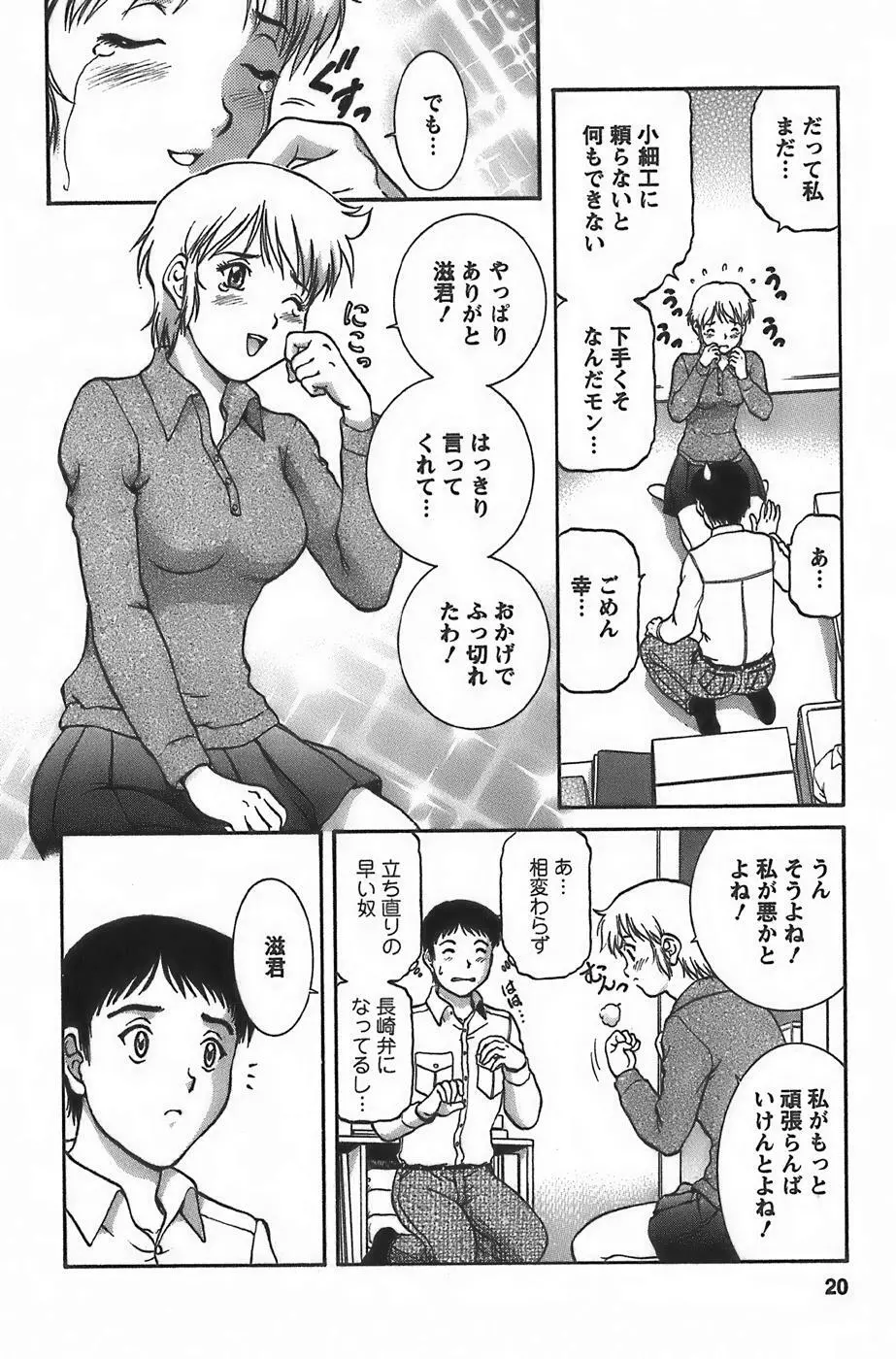 アニメに幸あり Page.22