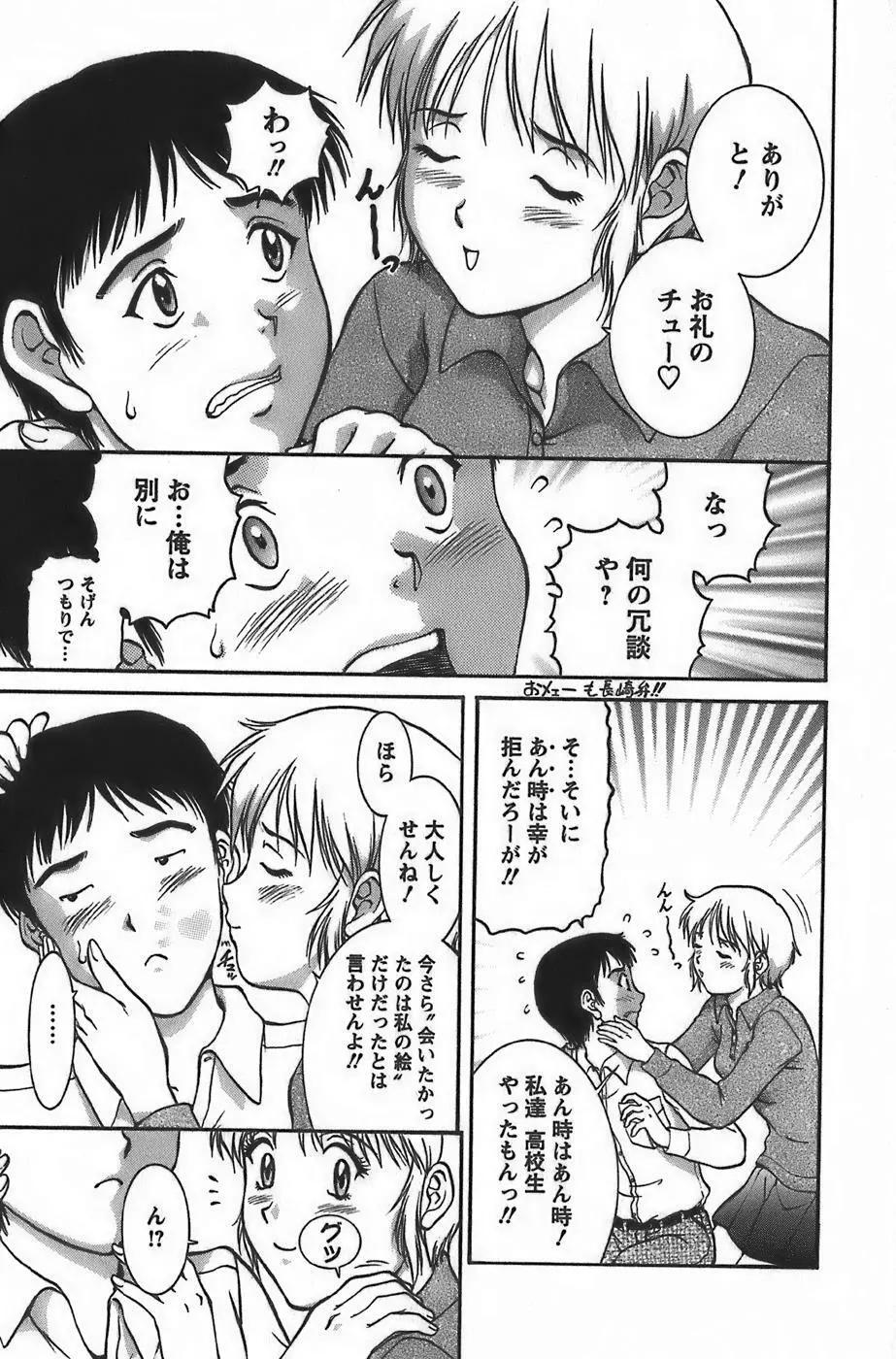 アニメに幸あり Page.23