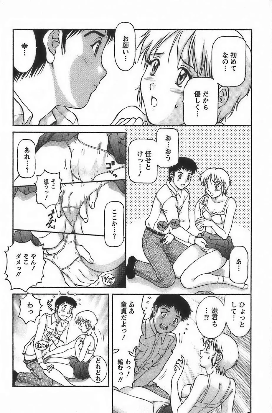 アニメに幸あり Page.25