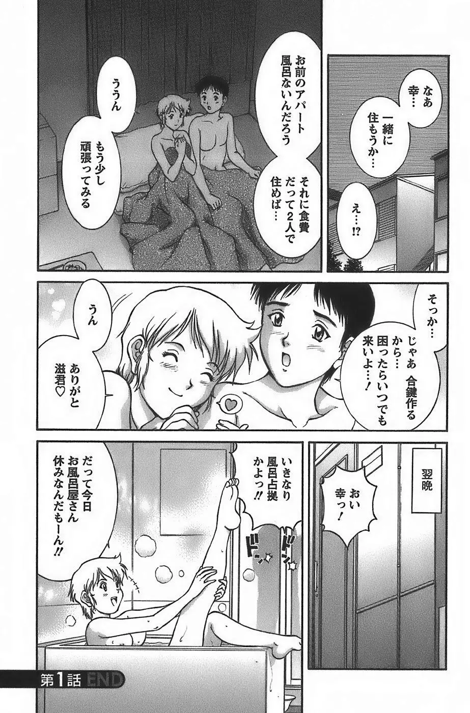 アニメに幸あり Page.30
