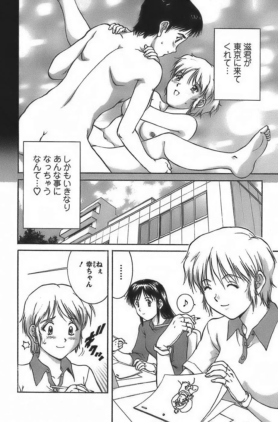 アニメに幸あり Page.34
