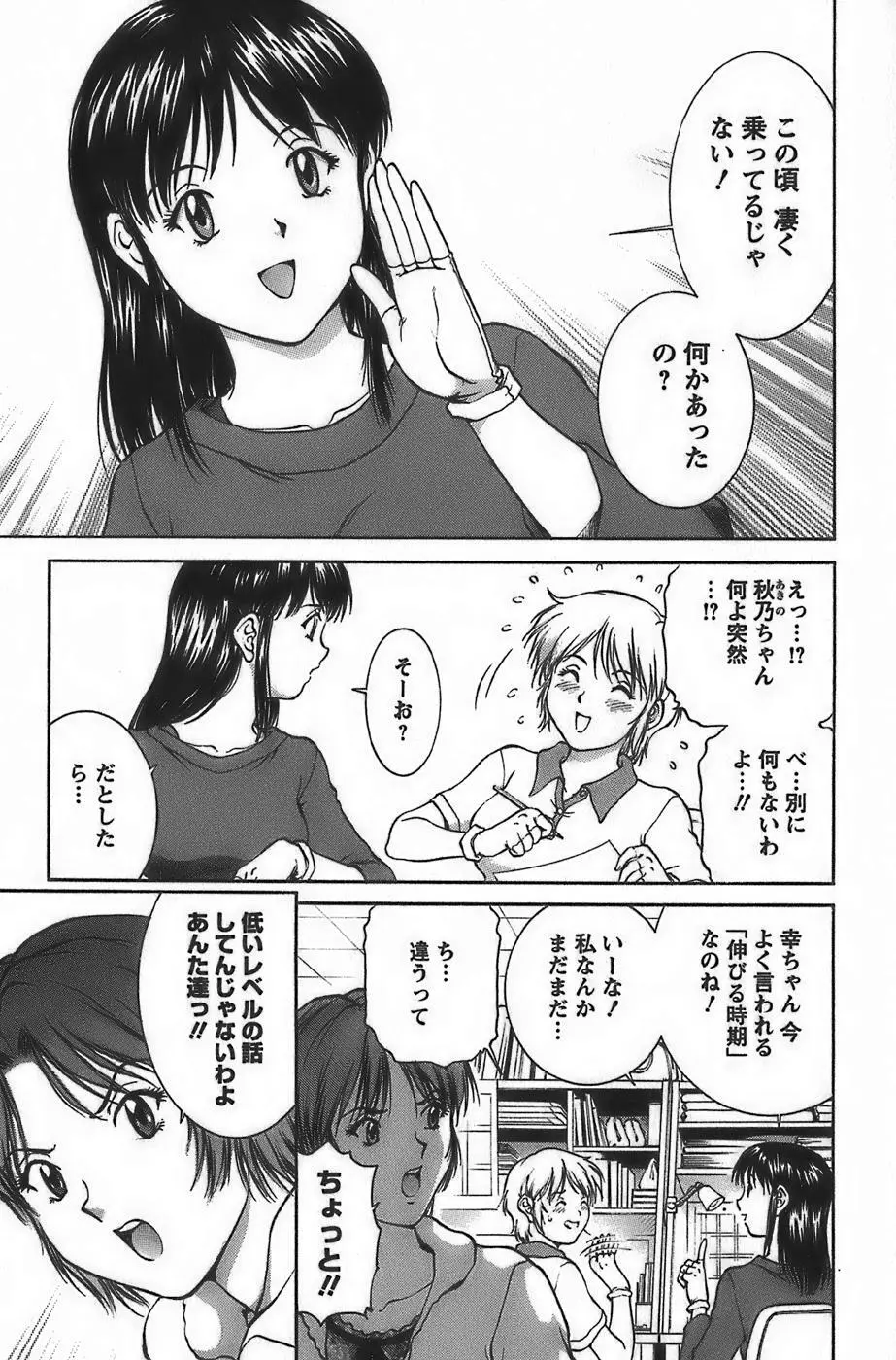 アニメに幸あり Page.35