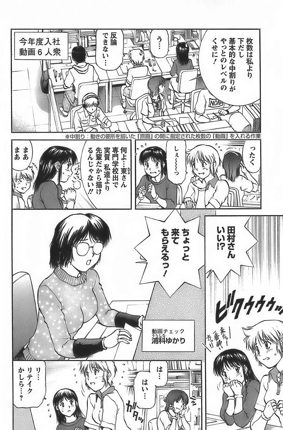 アニメに幸あり Page.36