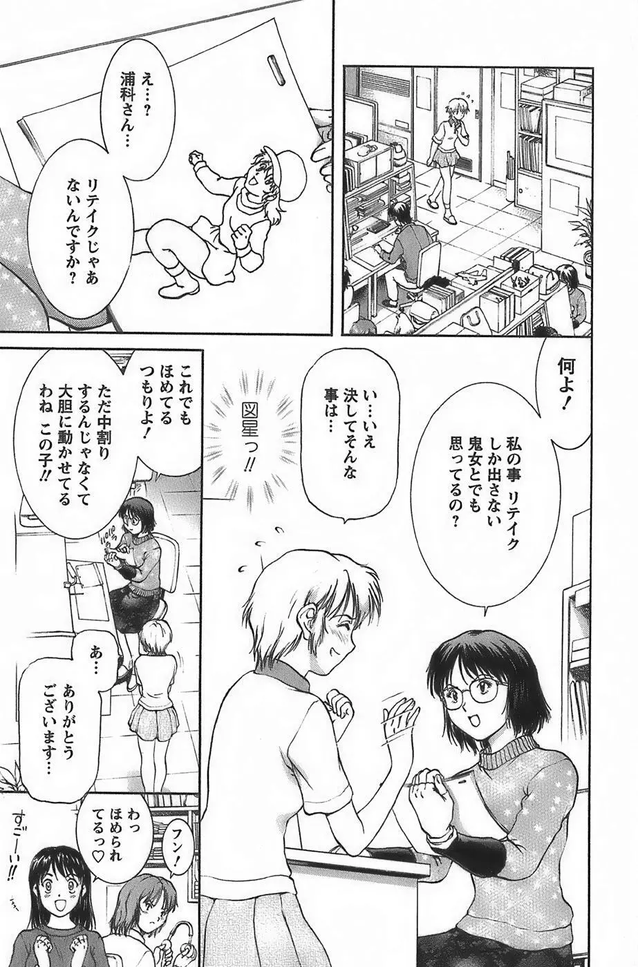 アニメに幸あり Page.37