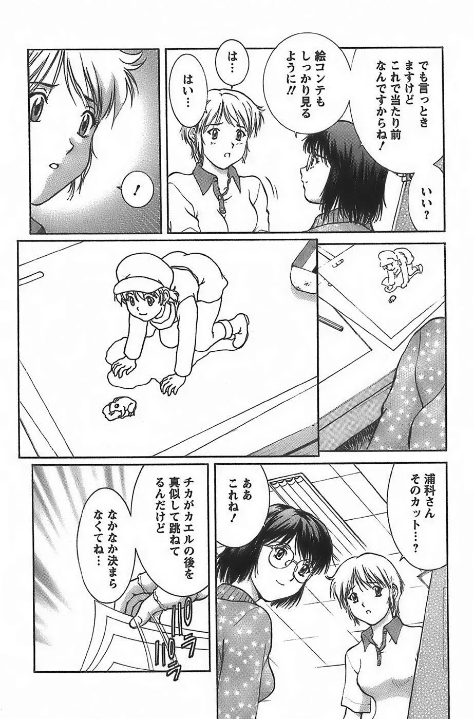 アニメに幸あり Page.38