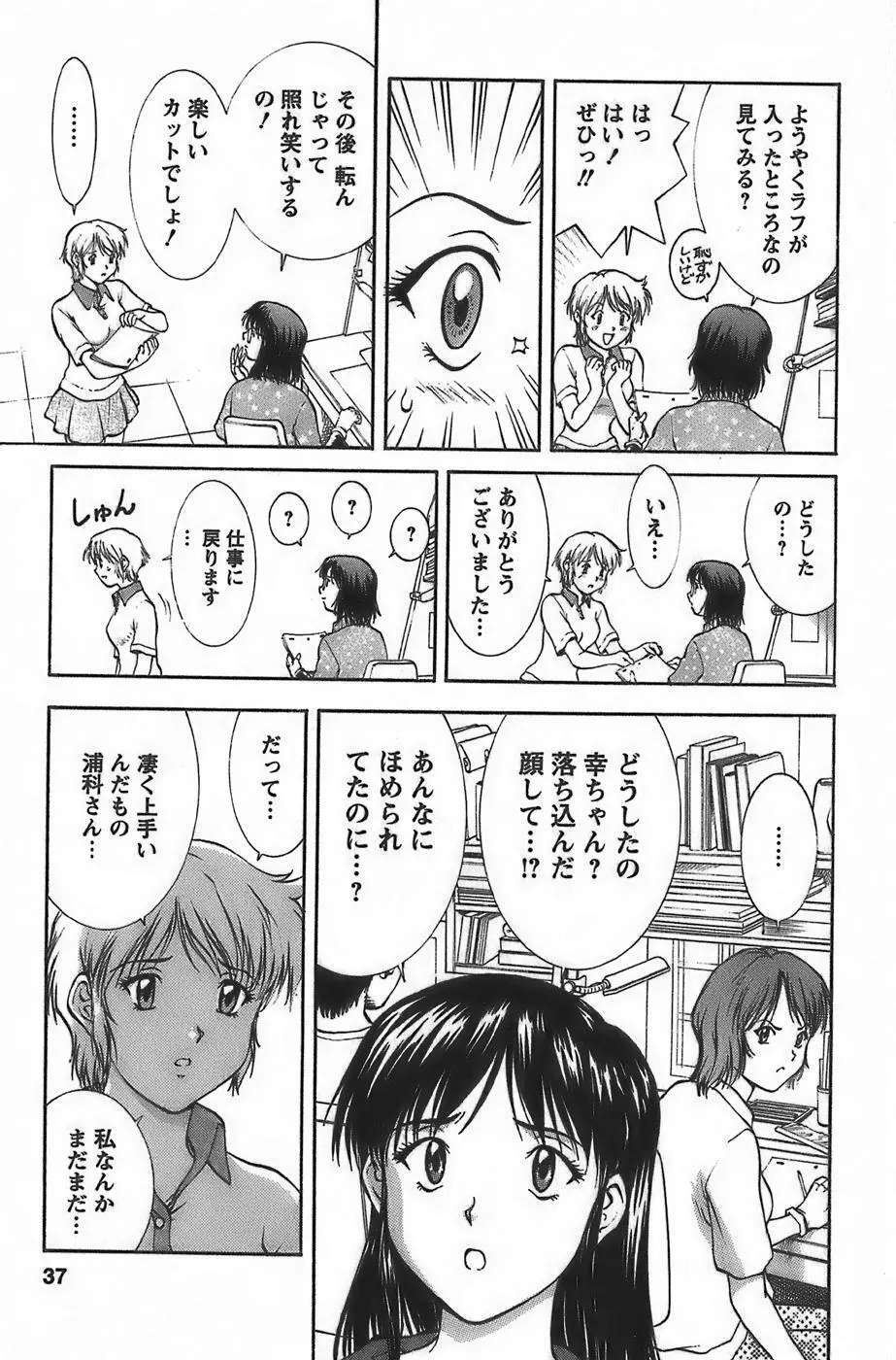 アニメに幸あり Page.39