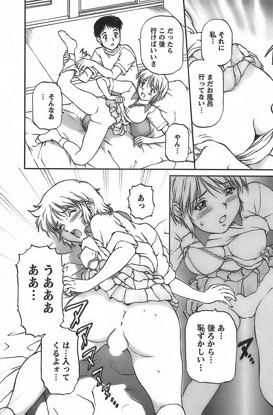 アニメに幸あり Page.46