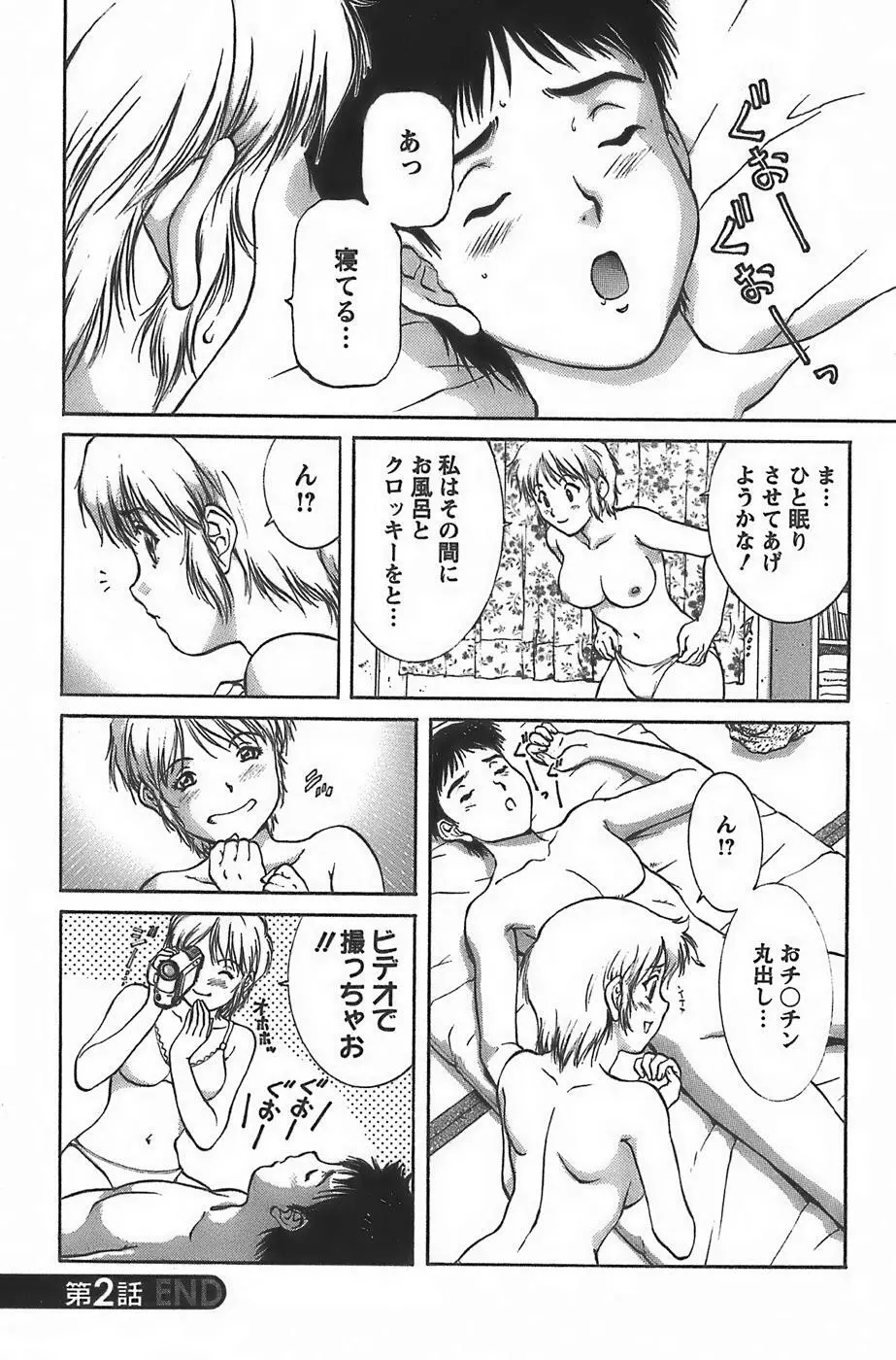 アニメに幸あり Page.50