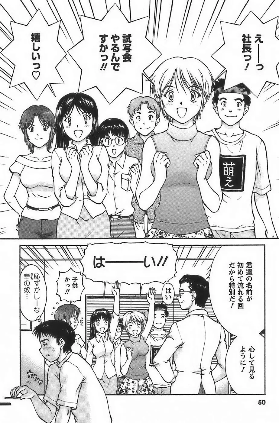 アニメに幸あり Page.52