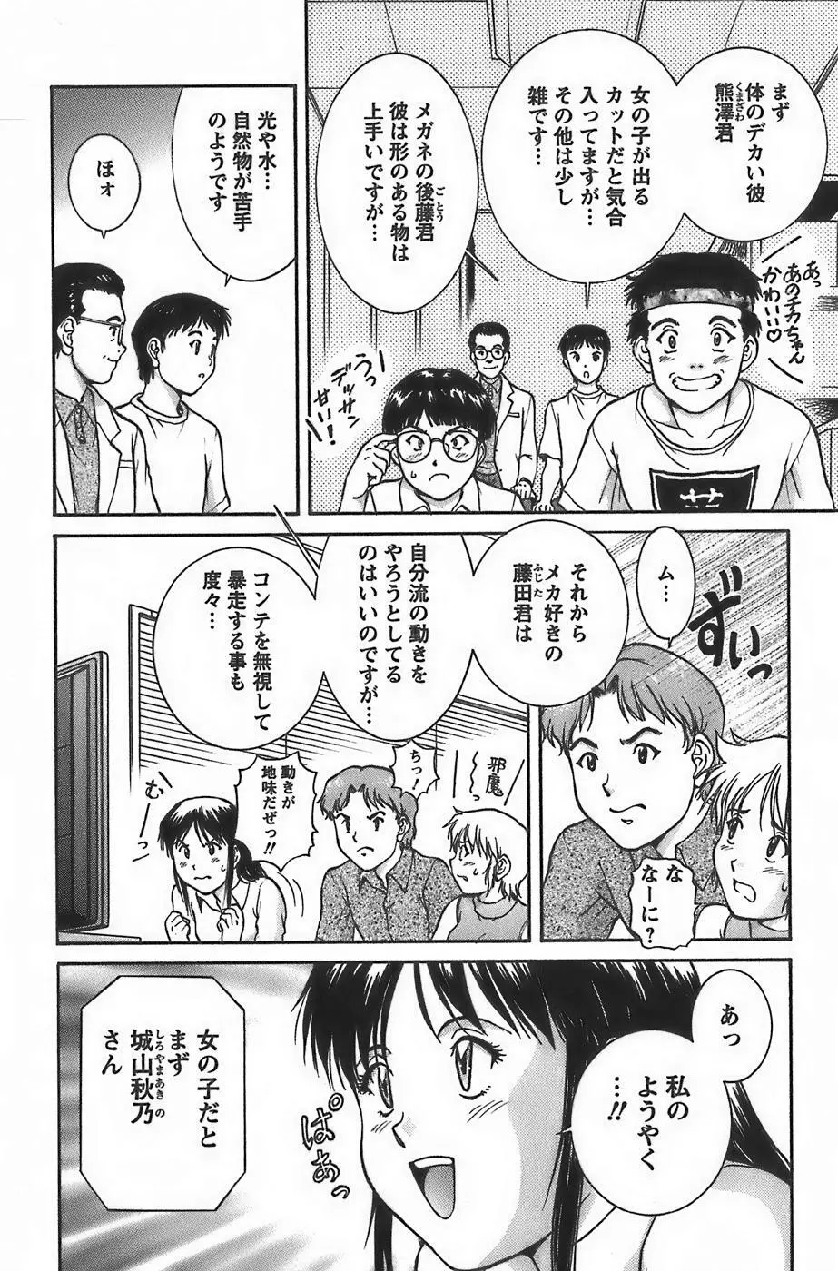 アニメに幸あり Page.54