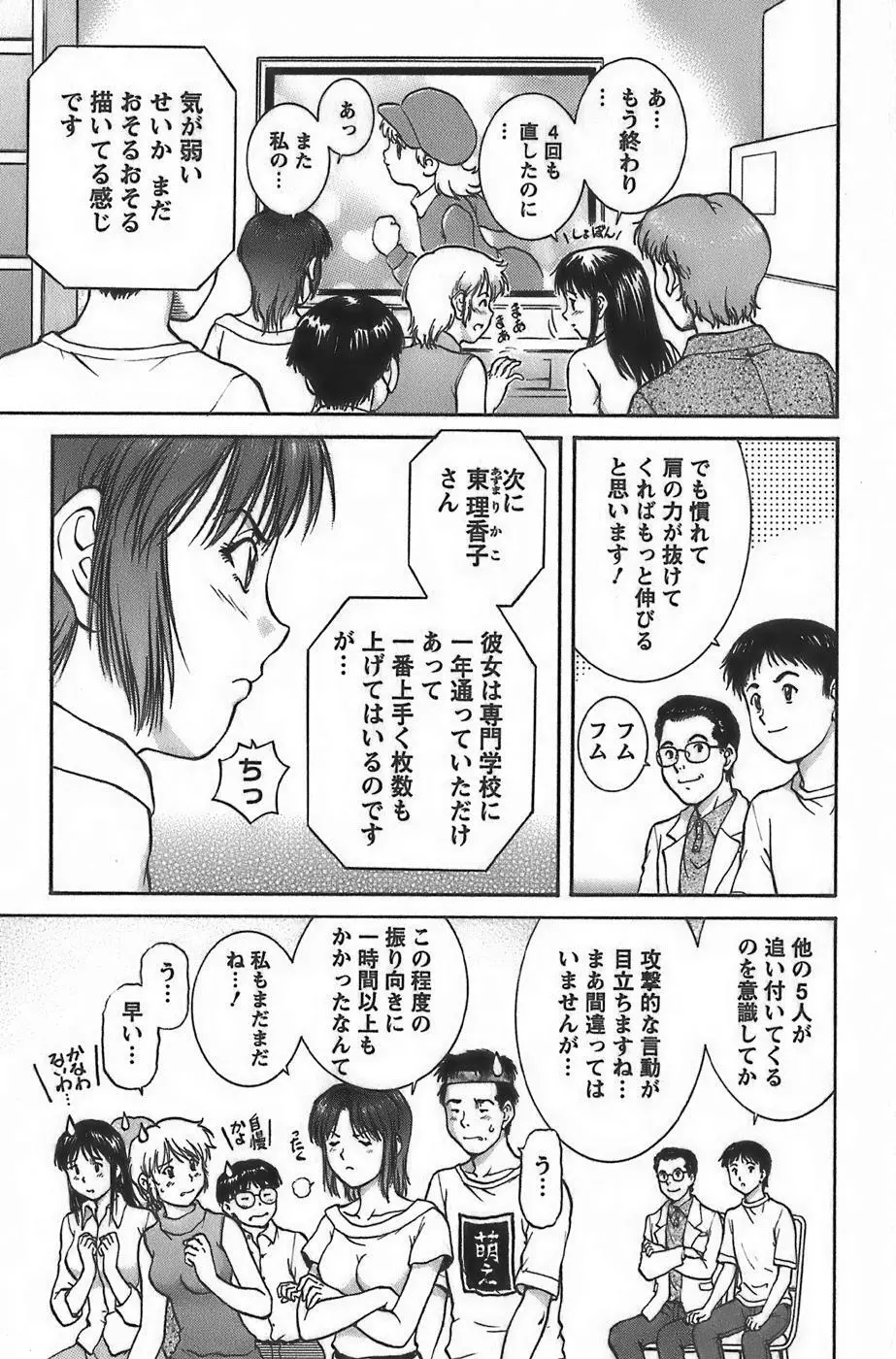 アニメに幸あり Page.55