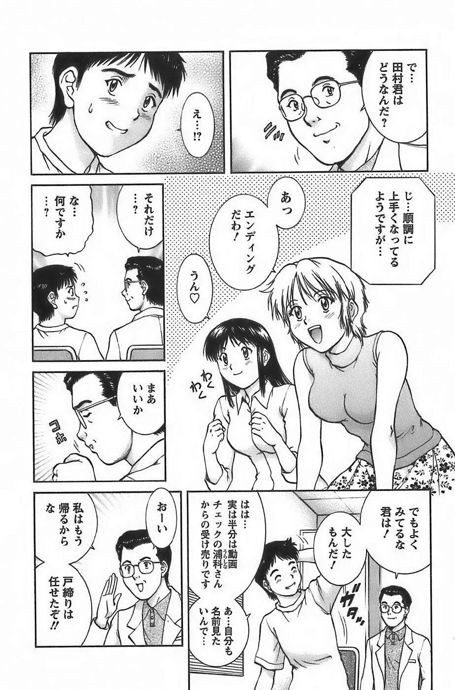 アニメに幸あり Page.56