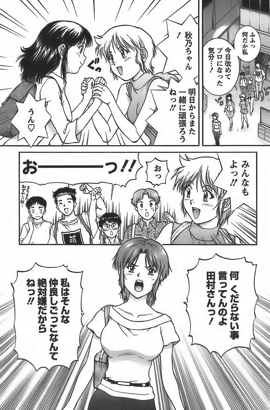 アニメに幸あり Page.58