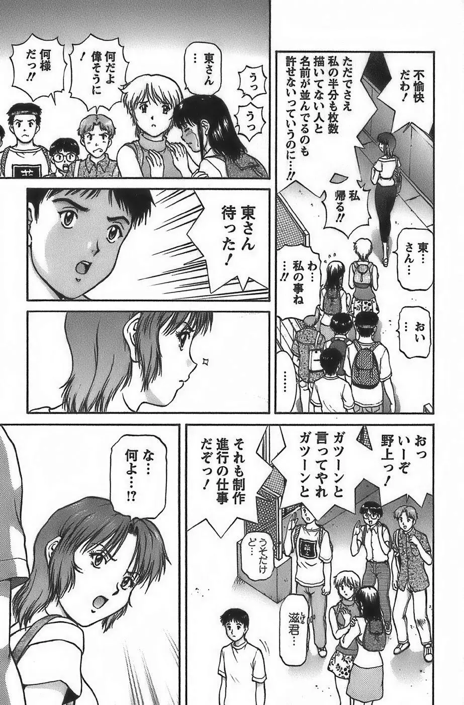 アニメに幸あり Page.59