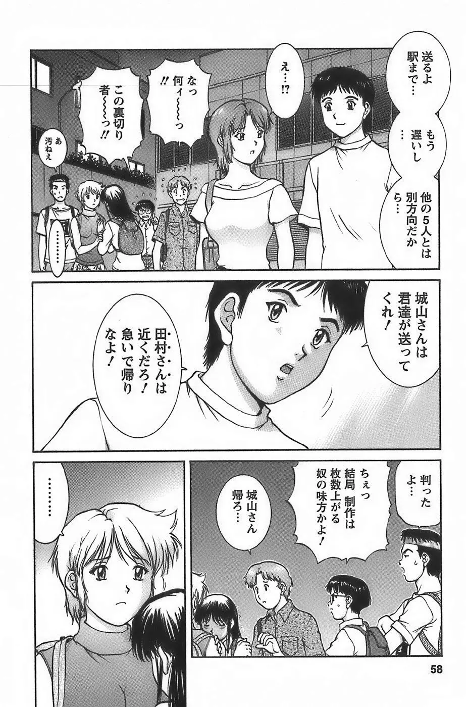 アニメに幸あり Page.60