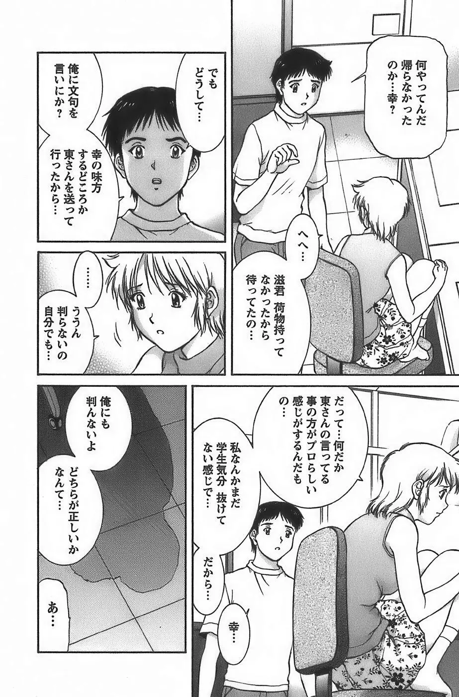 アニメに幸あり Page.62