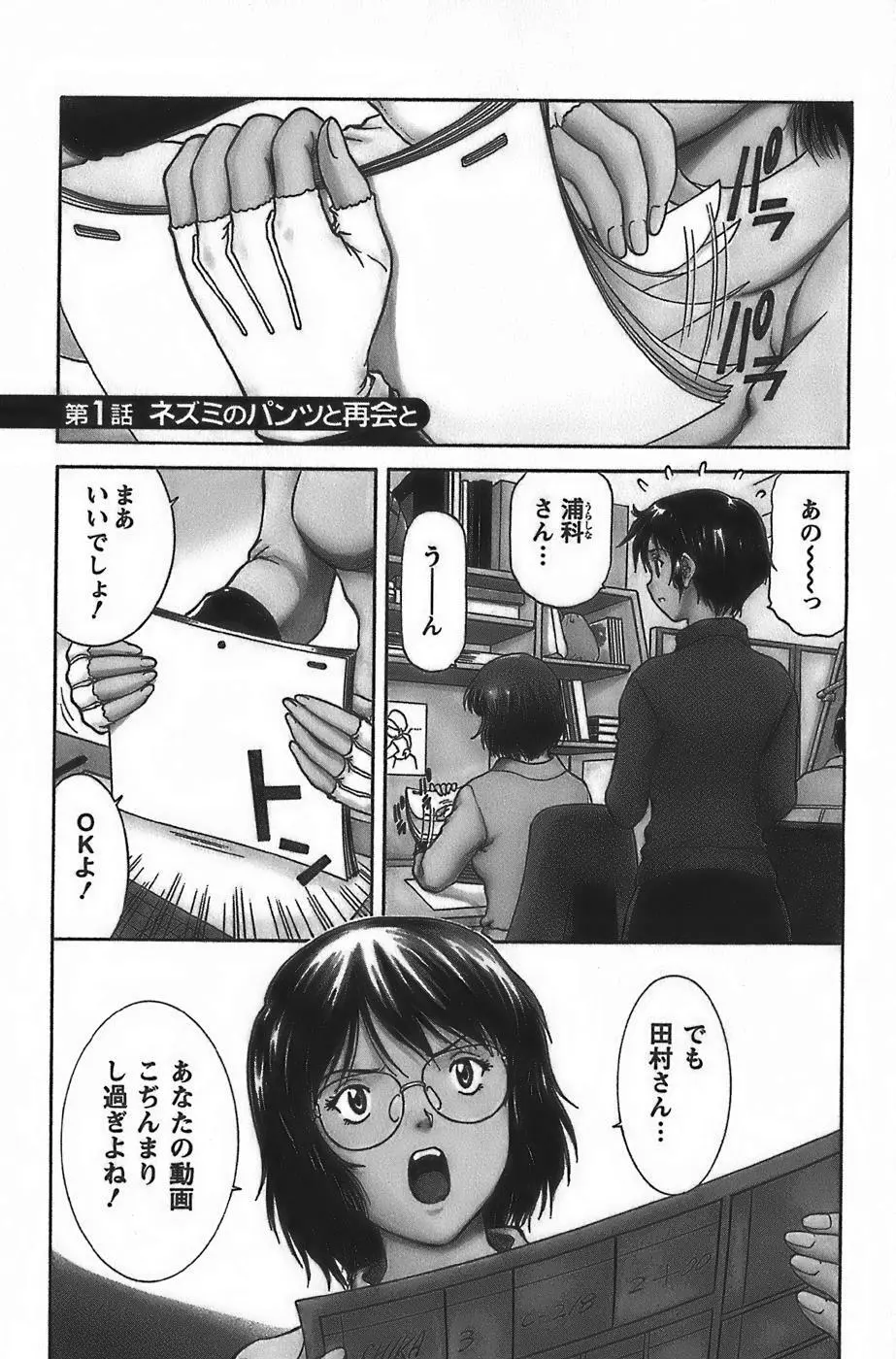 アニメに幸あり Page.7