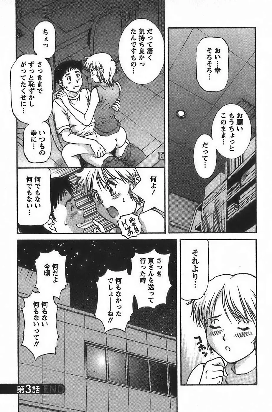 アニメに幸あり Page.70