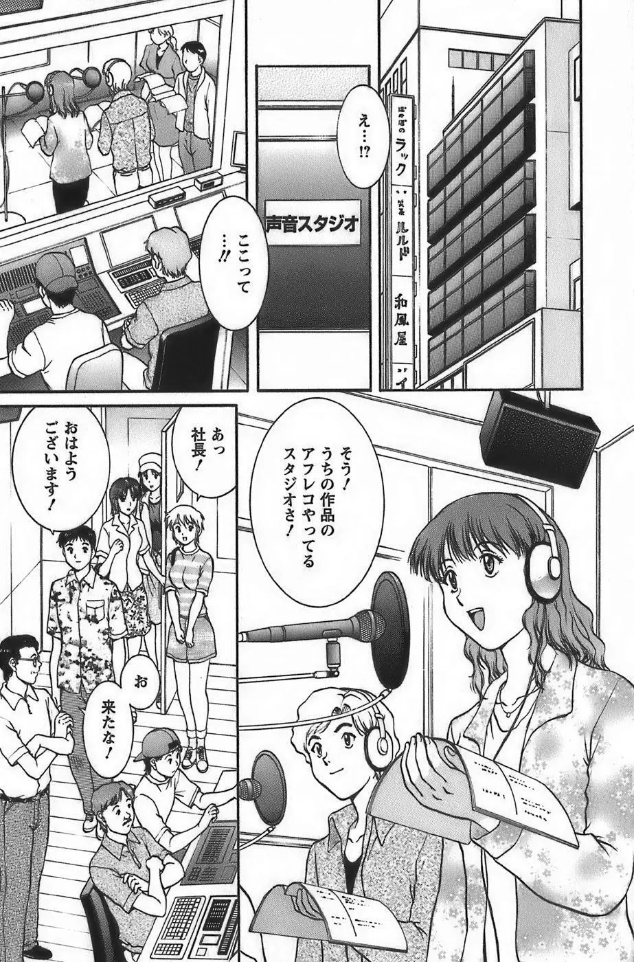 アニメに幸あり Page.77