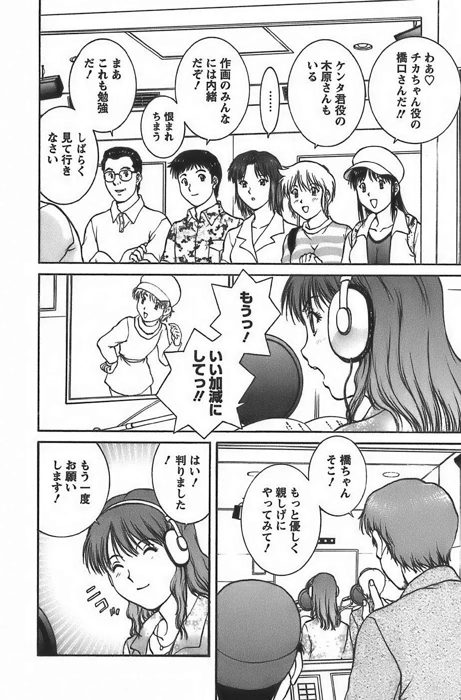 アニメに幸あり Page.78