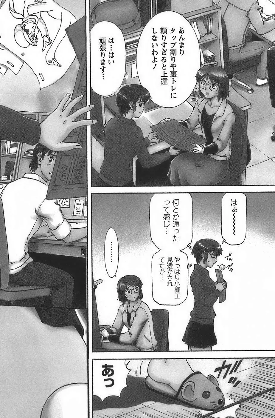 アニメに幸あり Page.8
