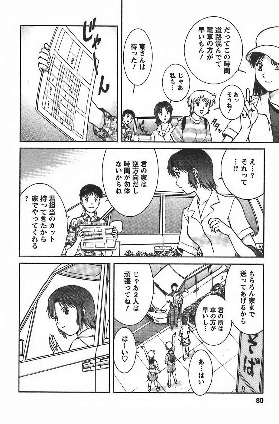 アニメに幸あり Page.82
