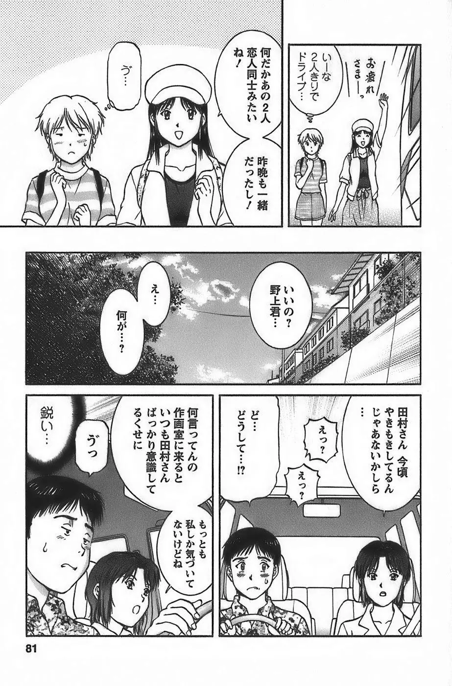 アニメに幸あり Page.83