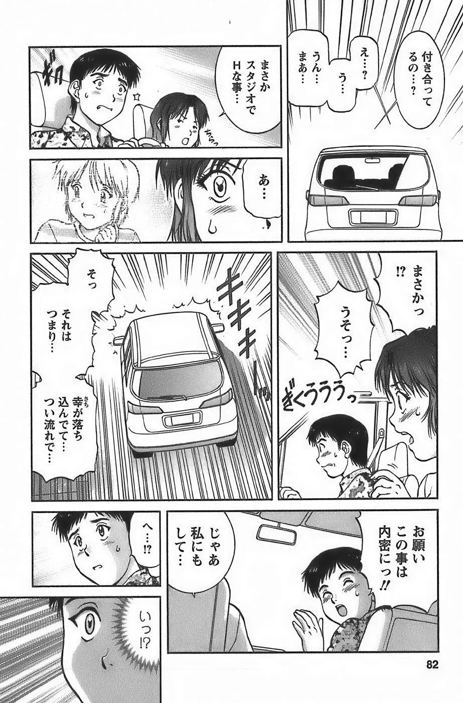 アニメに幸あり Page.84