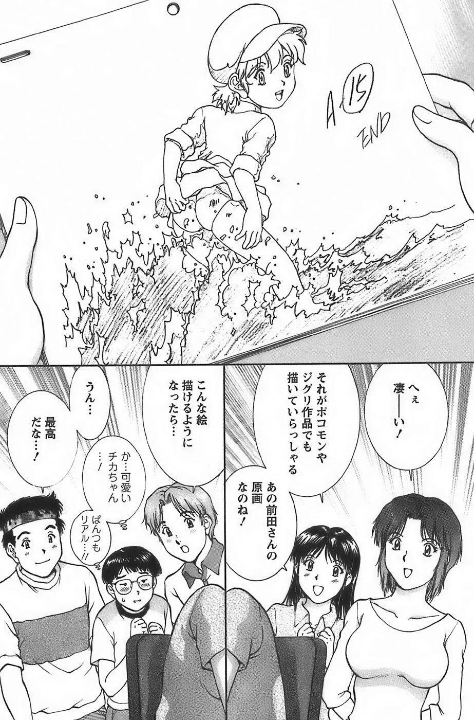 アニメに幸あり Page.92