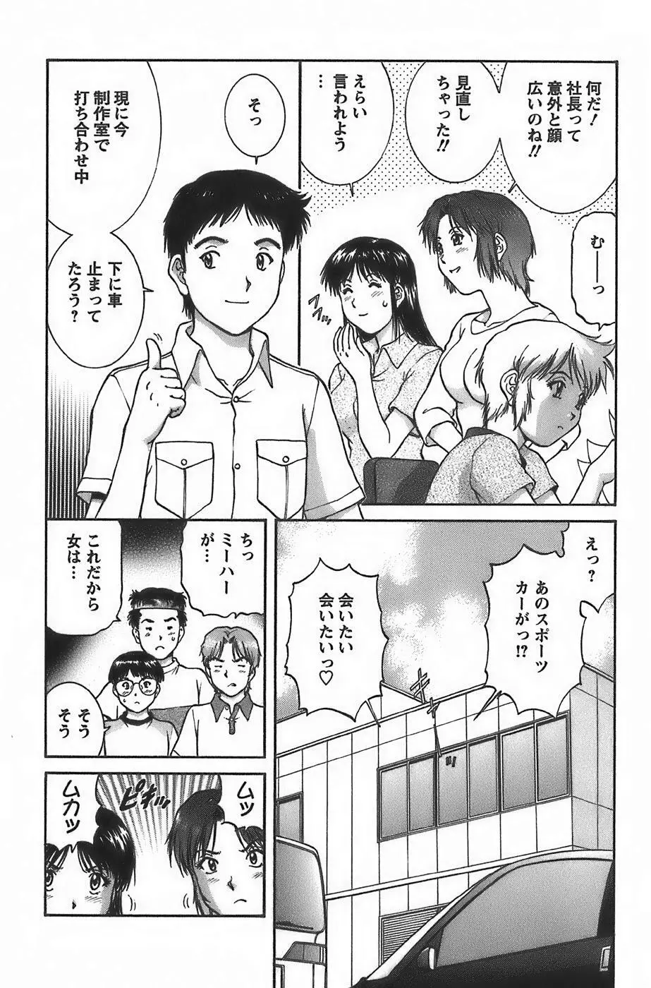 アニメに幸あり Page.94