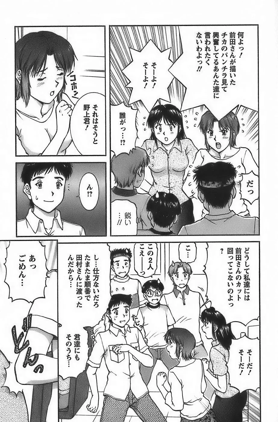 アニメに幸あり Page.95