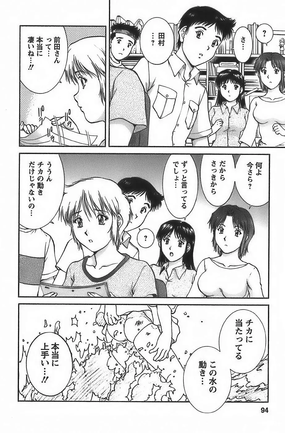 アニメに幸あり Page.96
