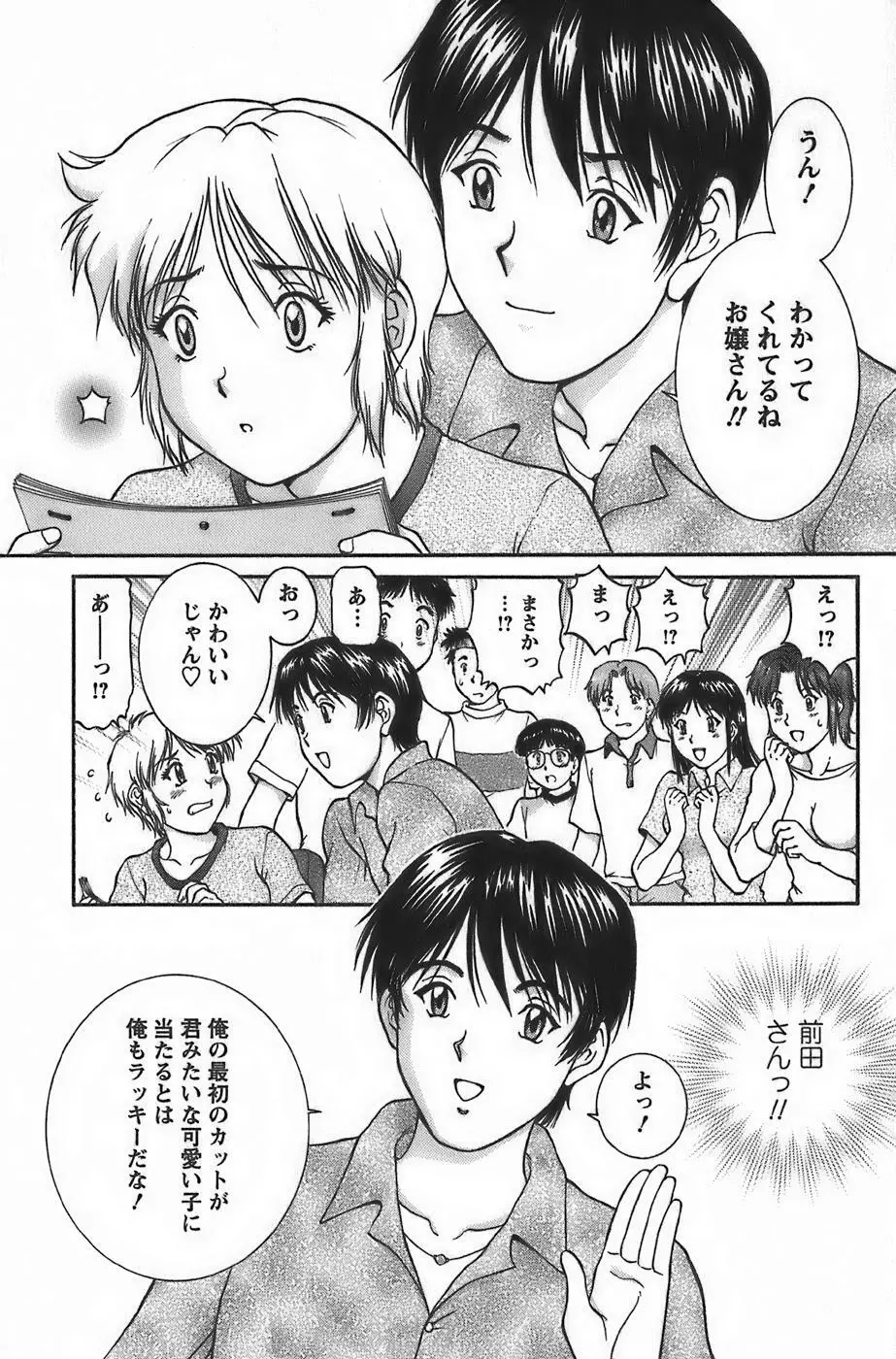 アニメに幸あり Page.97