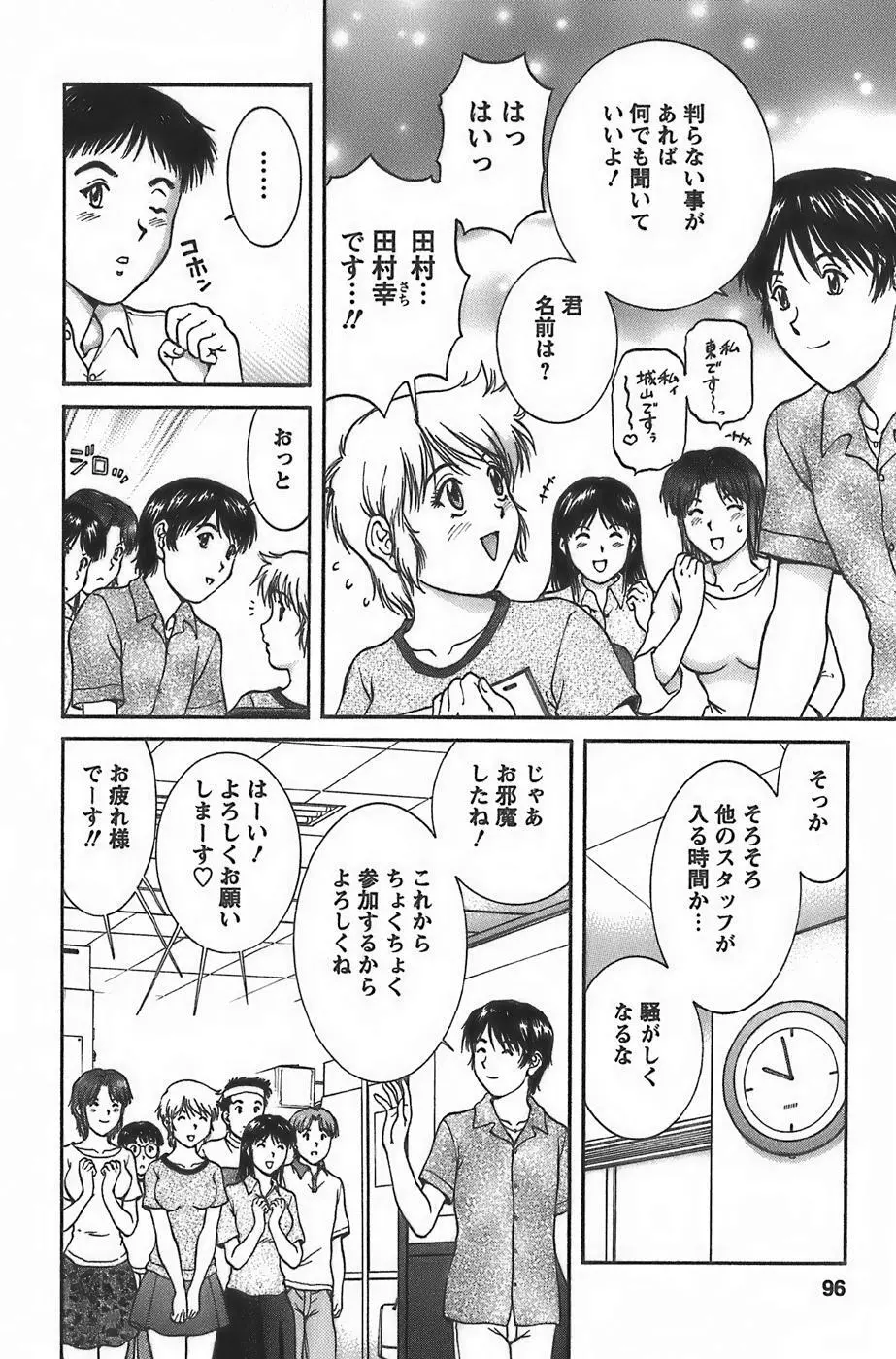 アニメに幸あり Page.98