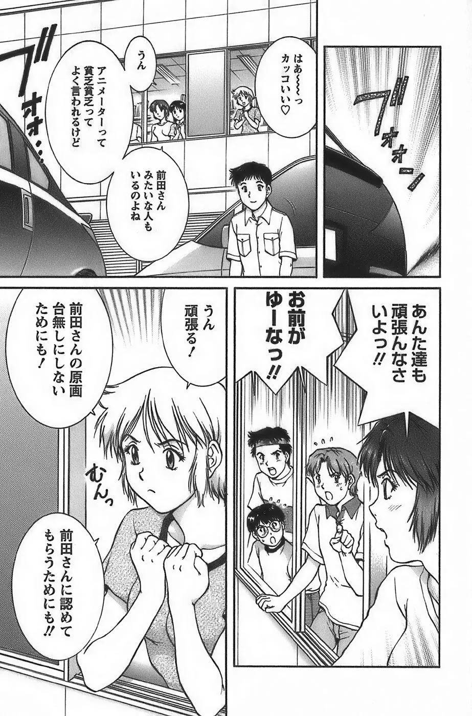 アニメに幸あり Page.99