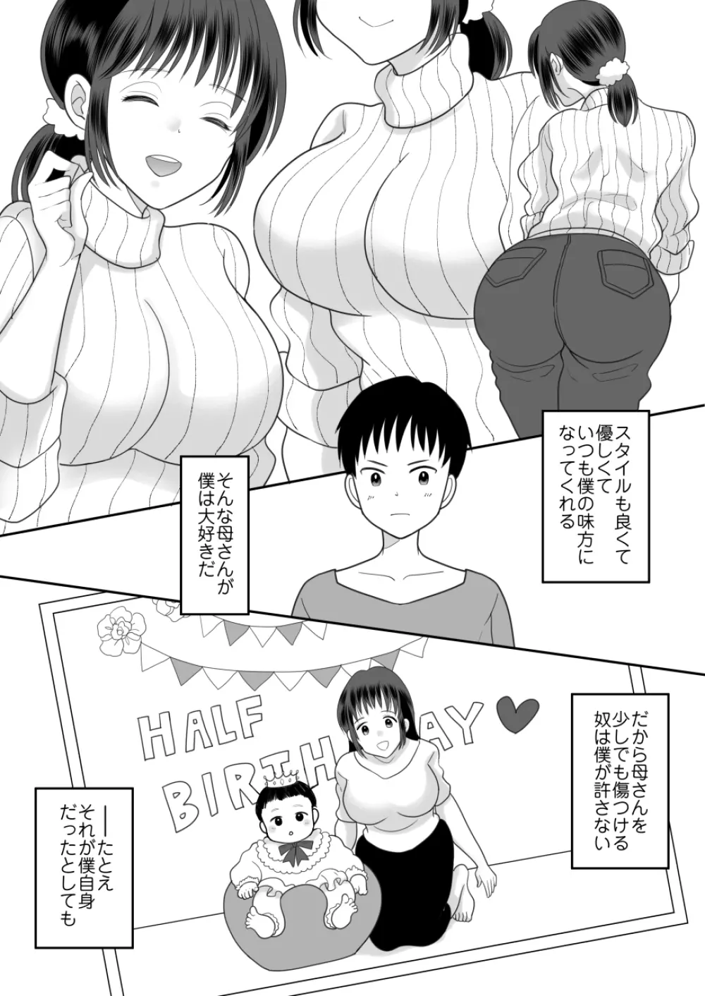 僕と母さんのままごと Page.3